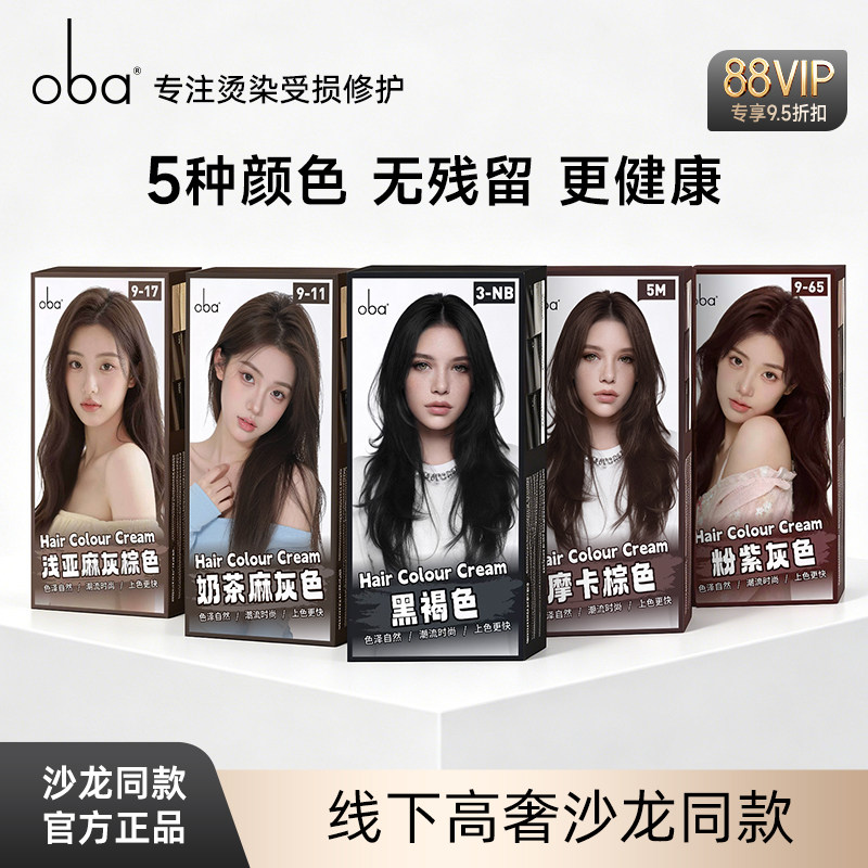 oba欧芭染发膏遮盖白发染发剂