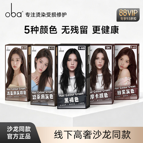 oba欧芭染发膏遮盖白发染发剂