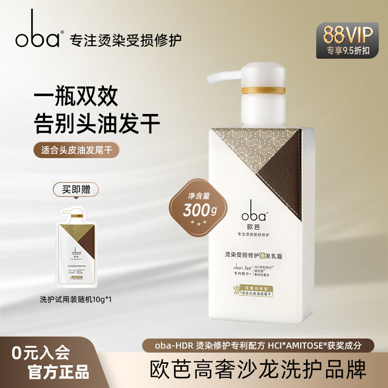 oba欧芭蓬松洗发水强韧丰盈洗发乳滋养柔顺洗发露欧巴受损修护