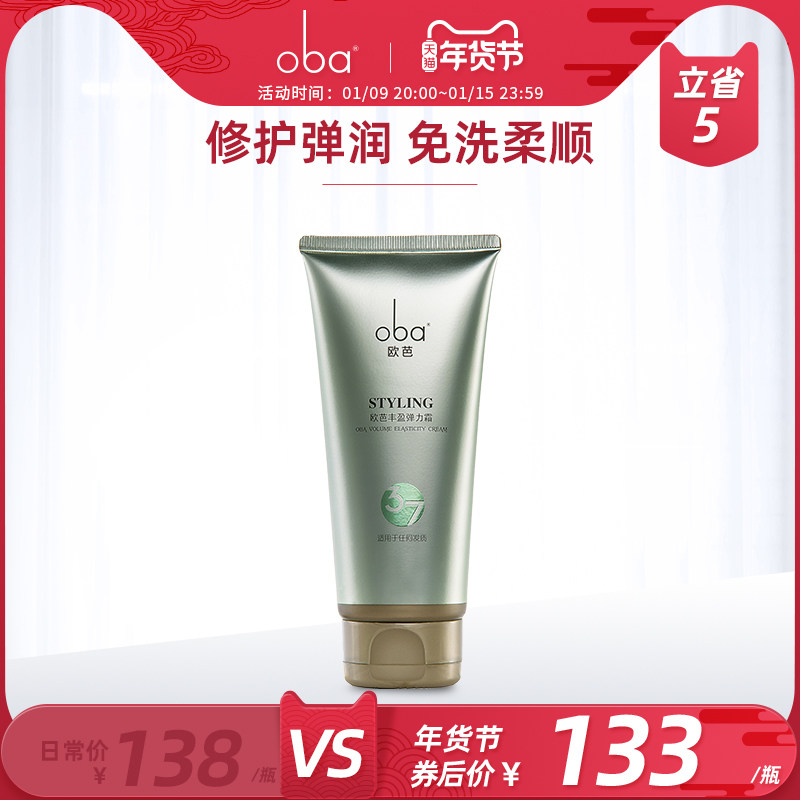 oba欧芭丰盈弹力霜37保湿护卷蓬松定型免洗弹力素柔顺滋养180g