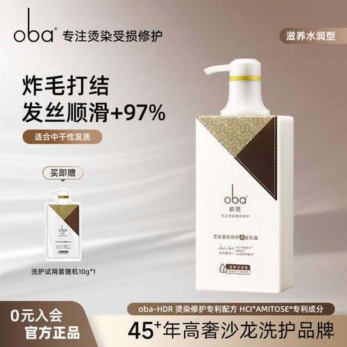 oba/欧芭改善毛躁洗发水柔顺顺滑