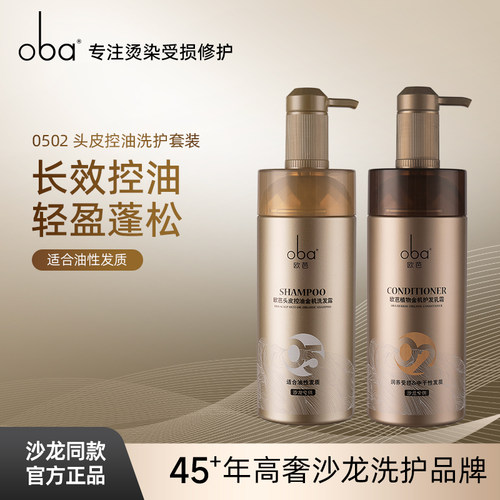oba欧芭头皮控油滋养金机洗发水