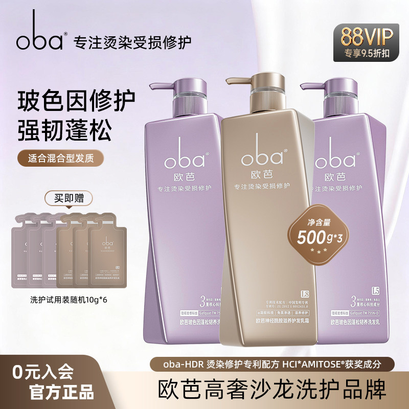 欧芭烫染洗发水控油蓬松洗护套装滋养柔顺修护多效洗发乳官方正品