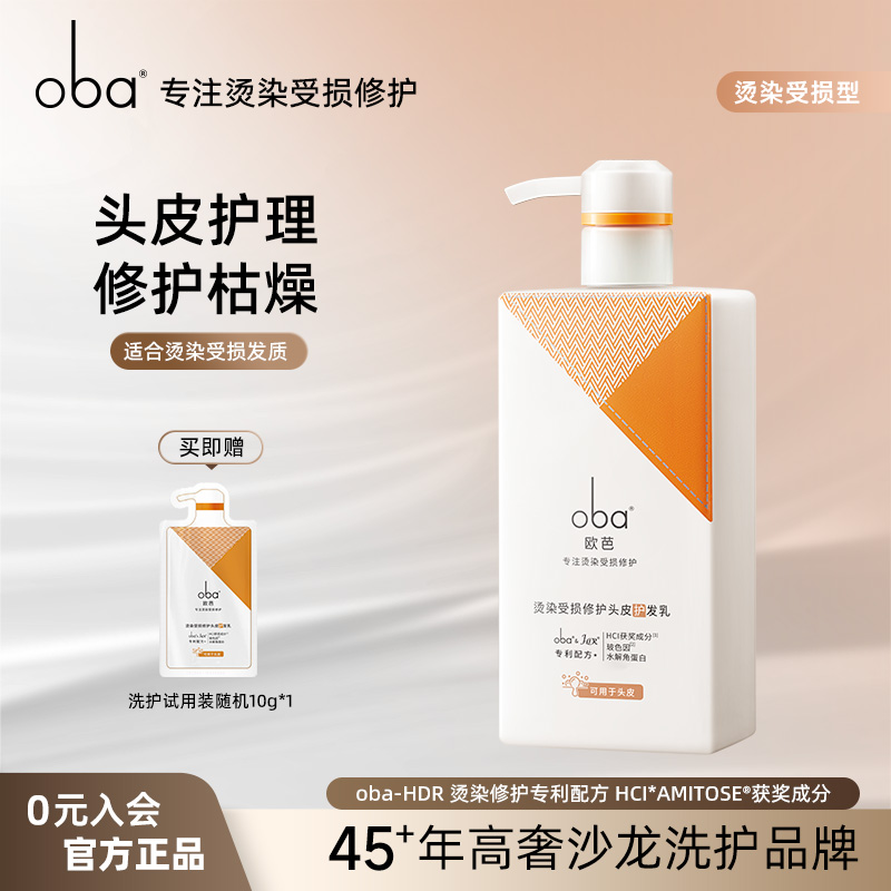 oba欧芭柔顺顺滑头皮护发素女受损修护改善毛躁干枯欧巴官方正品
