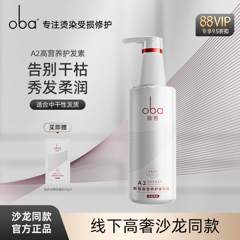 oba欧芭二代滋养柔顺干枯毛躁护发素补水护发乳740g欧芭正品A2