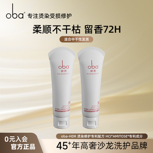 oba欧芭高营养柔顺留香洗护套装 L1L2洗发水护发素旅行套装 60g