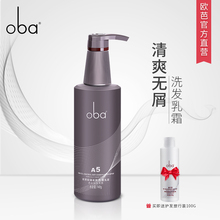 oba欧芭洗发水去屑控油清爽洗头皮去油油性正品 欧巴洗头膏男女士