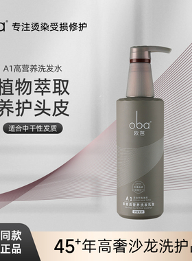 oba欧芭洗发水二代A1高营养滋养修护柔顺乳霜欧巴洗发露正品740g