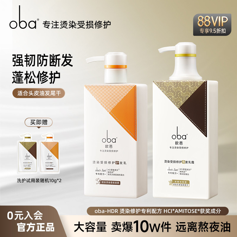 洗发水欧芭蓬松洗发露乳控油双效修护套装oba欧巴官方正品旗舰店