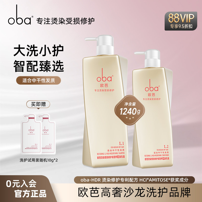 oba欧芭烫染受损修护香草香型洗发水740g*2柔顺留香滋养欧巴正品