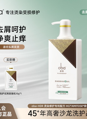 oba欧芭去屑止痒洗发水女清爽蓬松洗发露欧巴官方品牌700g正品L37