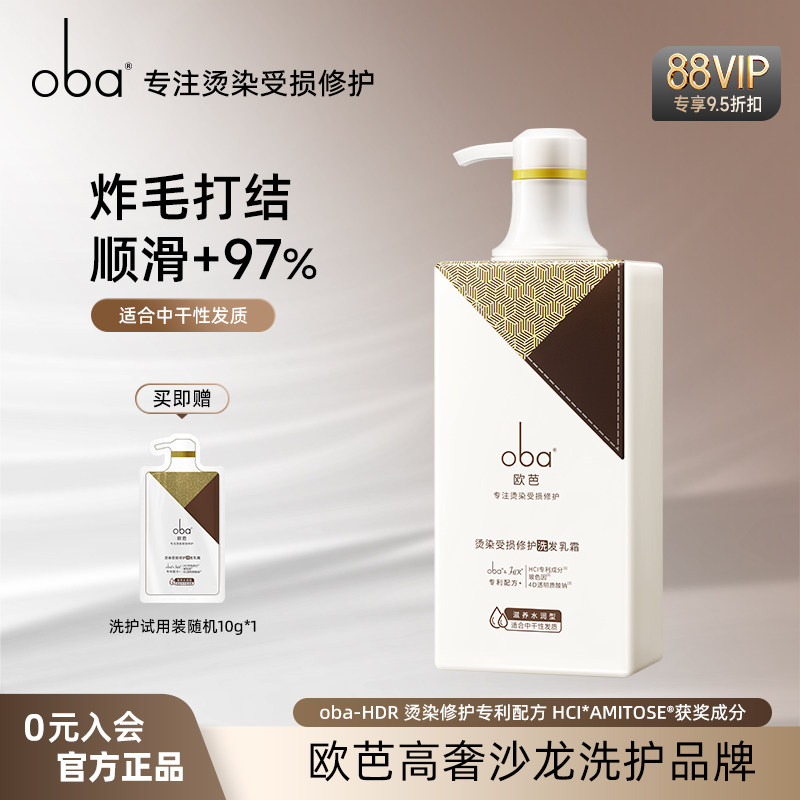 oba欧芭洗发水女改善毛躁洗发露滋润干枯柔顺修护欧巴正品洗发乳
