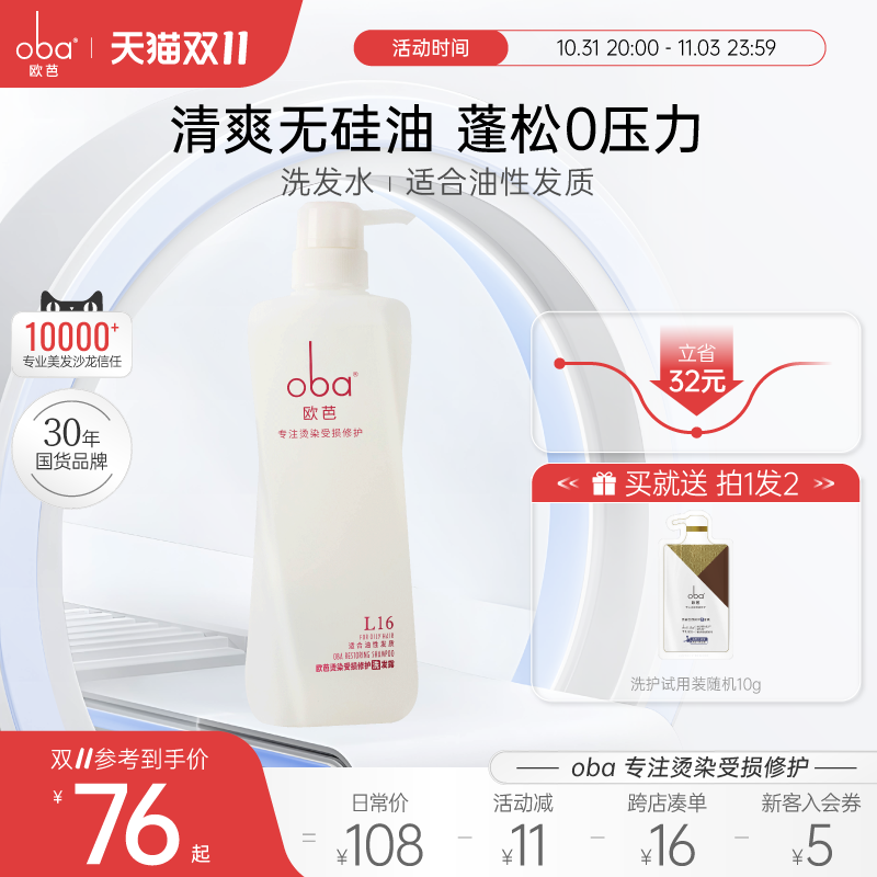 欧芭oba控油舒缓洗发水清爽去油型欧巴无硅油洗发露持久留香500g