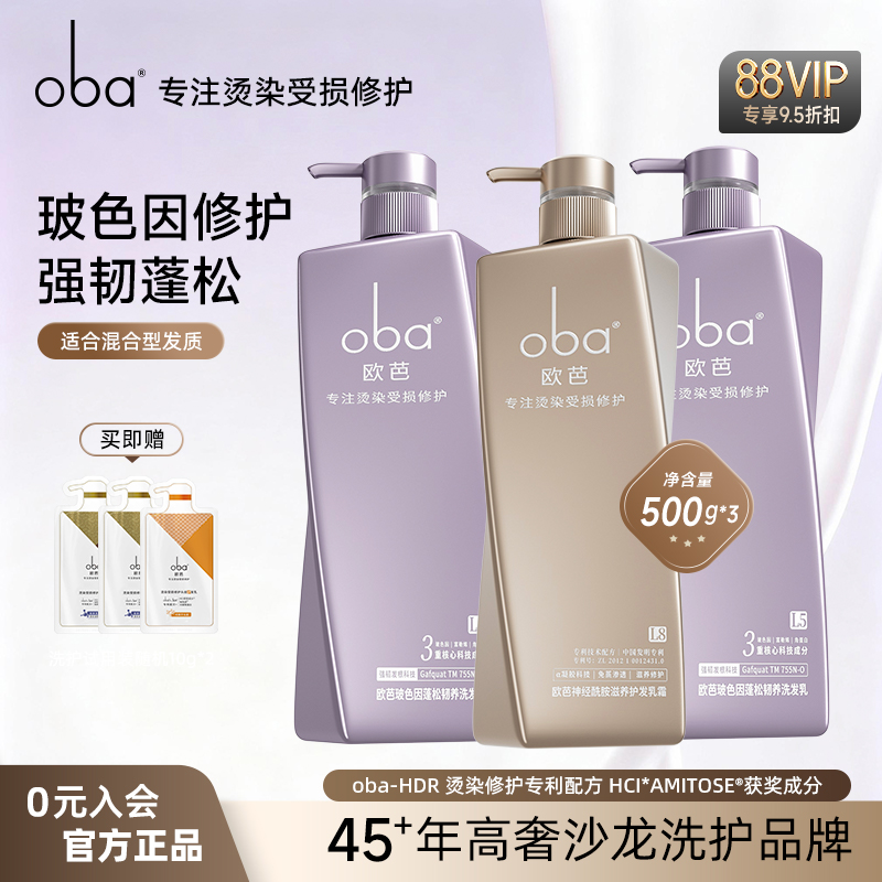 欧芭烫染洗发水控油蓬松洗护套装滋养柔顺修护多效洗发乳欧巴正品