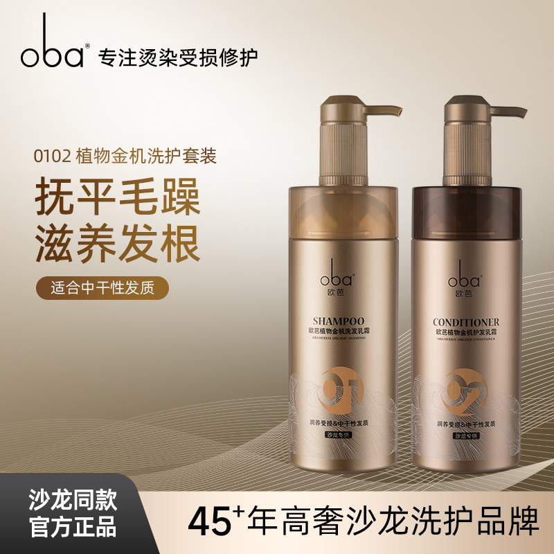 欧芭oba金机740g*2洗发水护发素