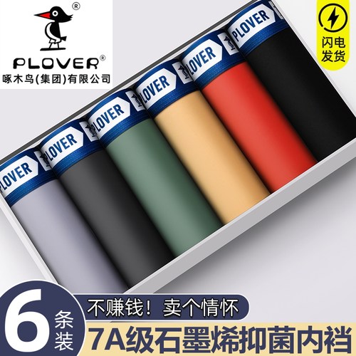 【四季爆款】石墨烯7A抗菌内裤男