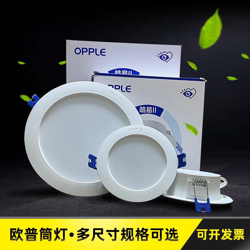 大尺寸筒灯OPPLE/欧普照明