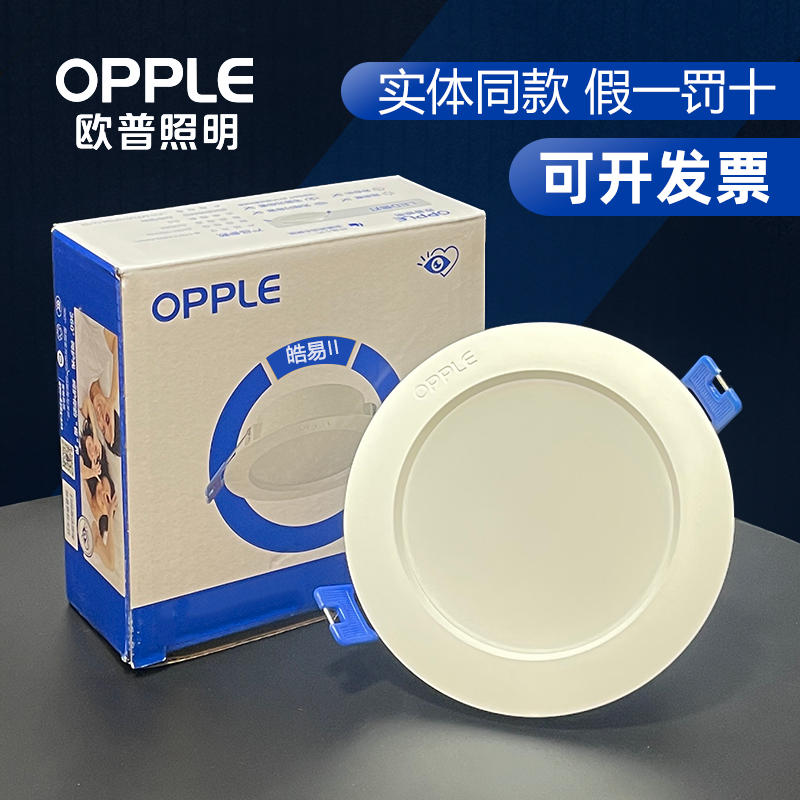 OPPLE欧普照明led筒灯客厅75mm家用嵌入式孔灯超薄工程筒射灯商用-封面