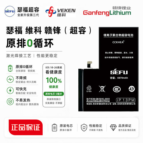 抖音同款瑟福维科大容量电池