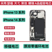 iPhone13更换电池苹果14大容量移植电芯零循环原排 寄修包安装