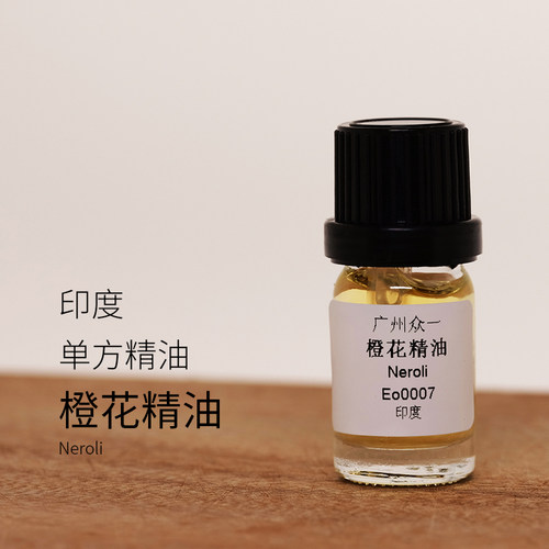 橙花精油 diy资本家