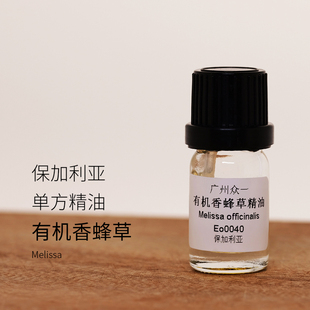 有机香蜂草精油 保加利亚产双有机认证芳疗spa鼎级单方 diy资本家