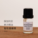 有机香蜂草精油 diy资本家 保加利亚产双有机认证芳疗spa鼎级单方
