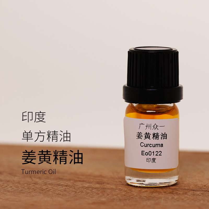 姜黄精油TurmericOildiy资本家
