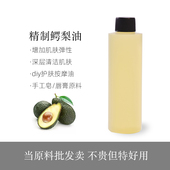 精制鳄梨油 西班牙TEXTRON酪梨油手工皂冷制皂唇膏DIY资本家