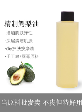 精制鳄梨油 西班牙TEXTRON酪梨油手工皂冷制皂唇膏DIY资本家