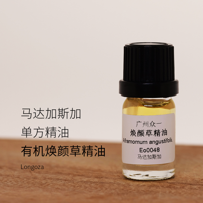 焕颜草精油改善细纹预防老化