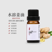 水溶姜油 超临界生姜精油泡脚按摩刮痧驱寒暖宫防掉发控油去屑