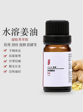 10ml超临界去屑生姜精油