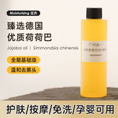 冷压初榨荷荷巴油面部基础油护肤精油溶解黑头diy资本家原料