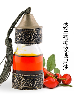 波兰有机初榨玫瑰果油基础油面部基底油脸部基础油diy资本家