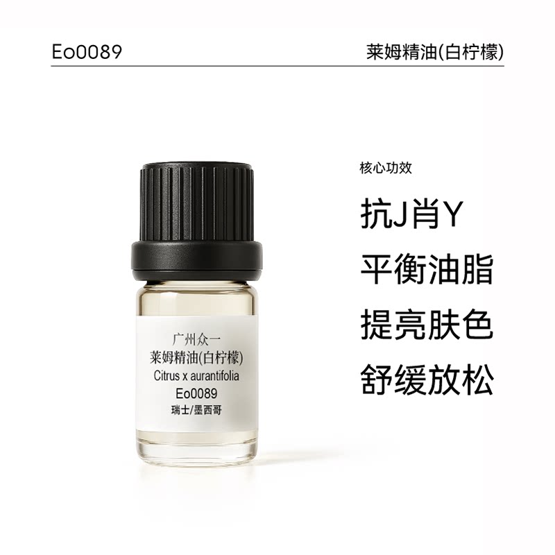 奇华顿莱姆精油 收敛提亮肤色平衡水油净化肌肤香薰 diy资本家图片