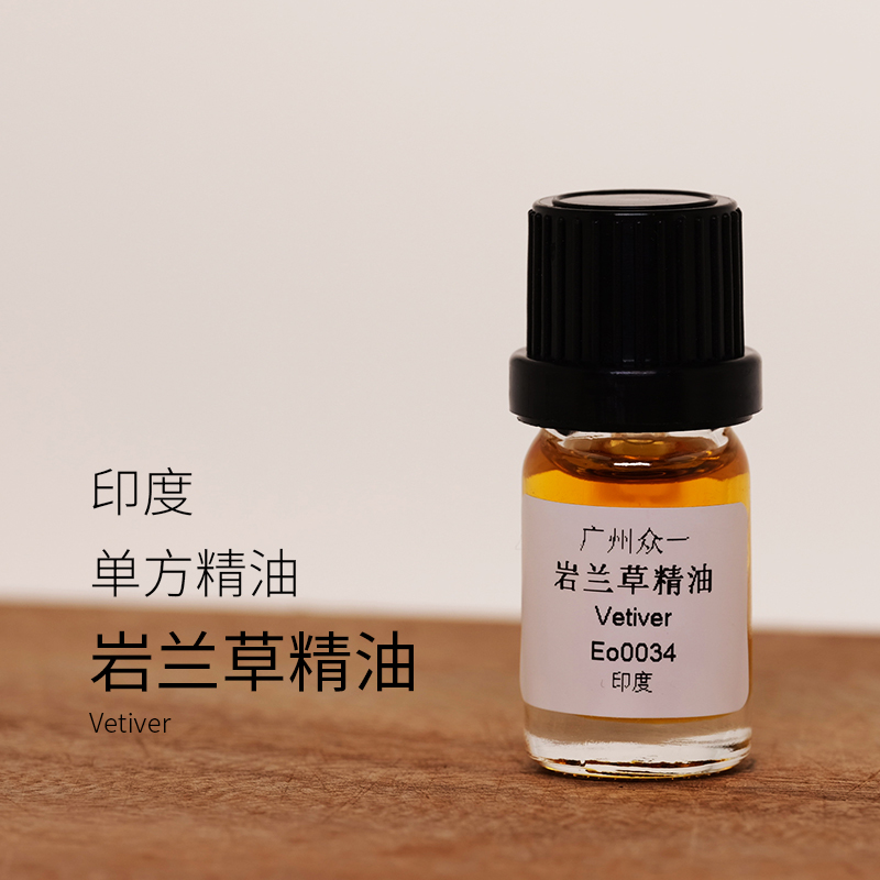 岩兰草精油单方控油深层清洁毛孔粉刺舒缓放松情绪 diy资本家