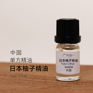 diy资本家 非常好闻芳疗唇膏牙膏食品单方精油 日本柚子精油 YUZU
