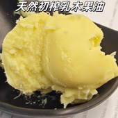 初榨乳木果油 乳木果脂原始加工方式 手工皂直接用基础油diy资本家