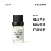 芳疗SPA身体按摩 玫瑰 diy资本家 穷人 国产玫瑰天竺葵单方精油