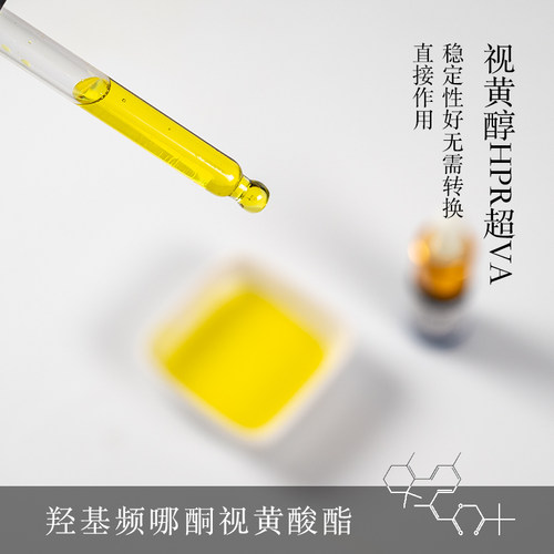 视黄醇hprva酸酯无需diy资本家