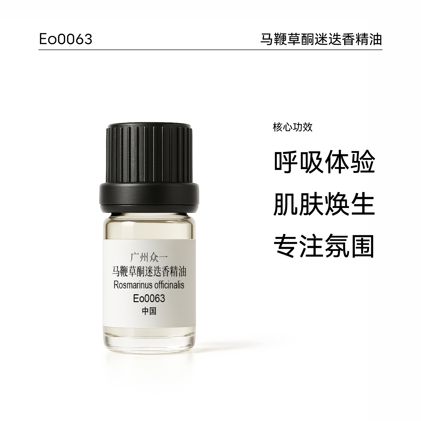 马鞭草酮迷迭香精油 长头发护发控油收缩毛孔 diy资本家