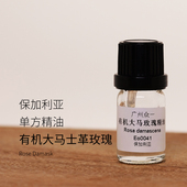 保加利亚大马士革玫瑰精油 土地作物双有机认证鼎级玫瑰diy资本家