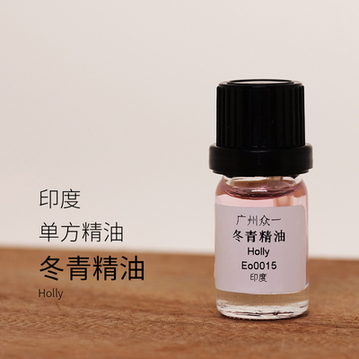 冬青精油单方抗痘香薰提神全身身体按摩缓解疼痛 diy资本家
