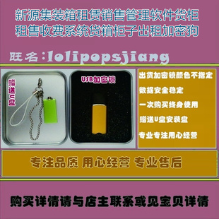 新源集装箱租赁销售管理软件货柜租售收费系统货箱柜子出租加密锁