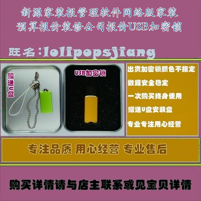 新源家装报管理软件网络版家装预算报价装修公司报价USB加密锁
