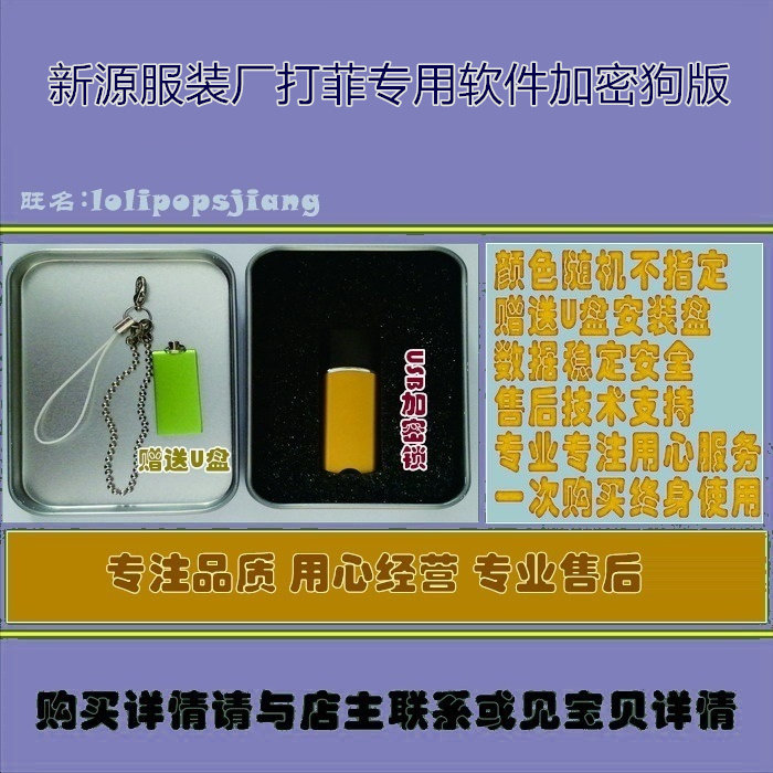 新源服装制衣打菲软件菲票管理手工记菲工资管理网络版USB加密锁
