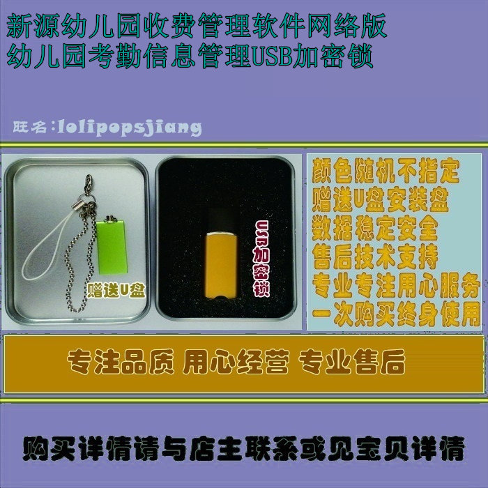 新源幼儿园收费管理软件网络版幼儿园考勤信息管理USB加密锁