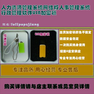 人力资源管理系统网络版人事管理系统行政管理软件USB加密锁