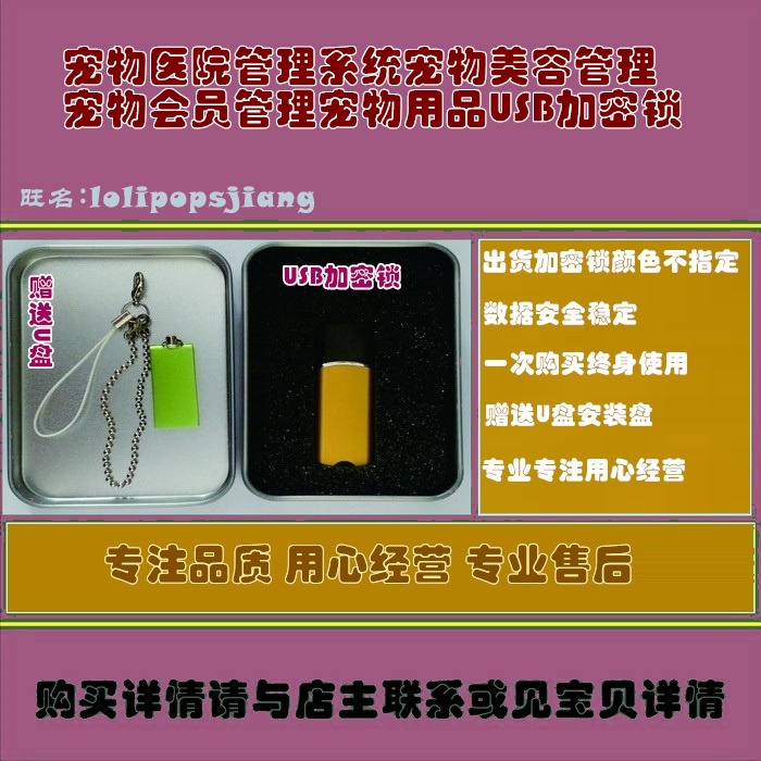 宠物医院管理系统宠物美容管理宠物会员管理宠物用品USB加密锁